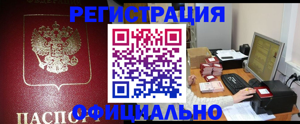 прописка законно в Почепе