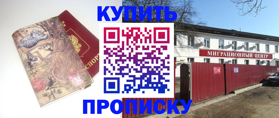 прописка от собственника в Почепе