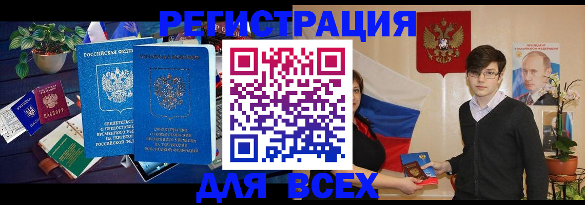 временная регистрация собственник в Почепе
