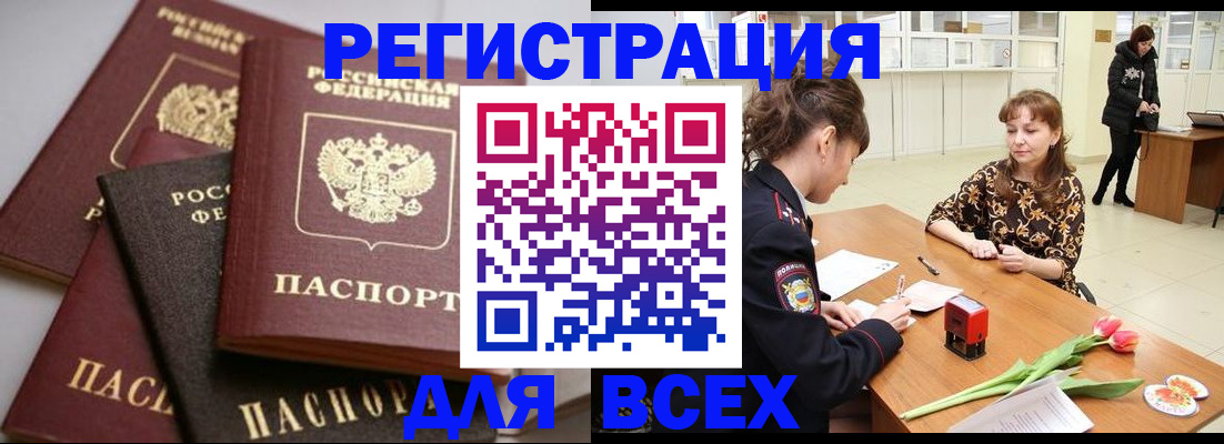 прописка 2025 в Почепе