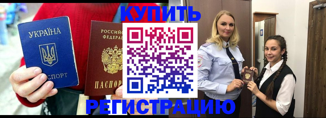 прописка в Почепе